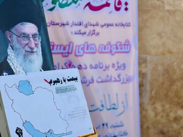 جشن «شکوفه‌های ایستاده» به مناسبت ولادت حضرت معصومه (س) در کتابخانه عمومی شهدای اقتدار ملارد