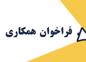 فراخوان