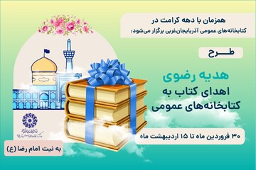 هدیه رضوی- افقی