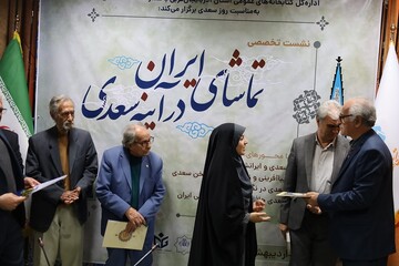 نشست تخصصی «تماشای ایران در آینه سعدی»