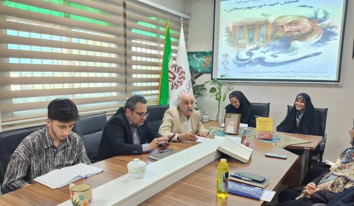 همایش ادبی "بر سپهر سخن"به مناسبت روز بزرگداشت سعدی
