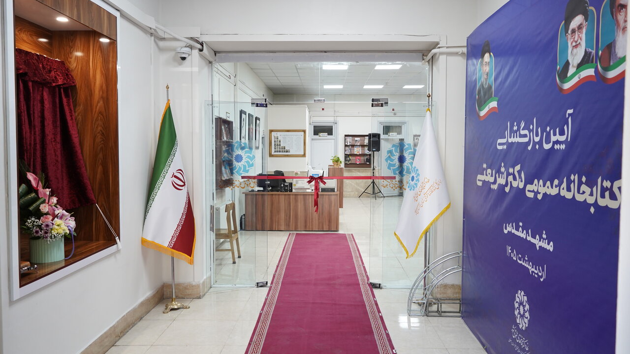 کتابخانه شریعتی مشهد، جزو سه کتابخانه قدیمی و هویتبخش کشور است
