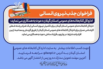 فراخوان گیلان
