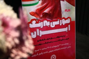 صورتی به رنگ ایران