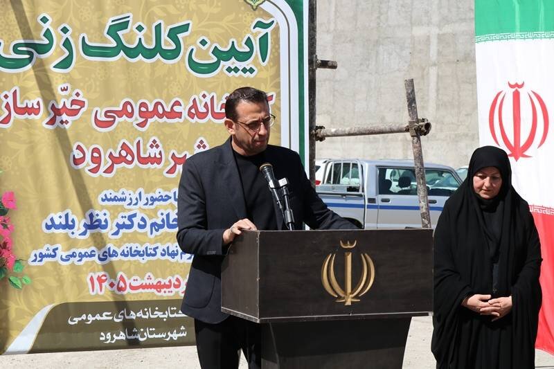 کلنگ کتابخانه خیرساز شاهرود بر زمین خورد