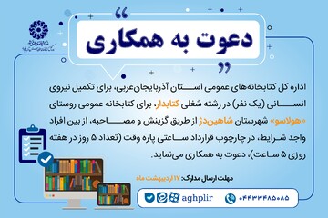 دعوت به همکاری هولاسو