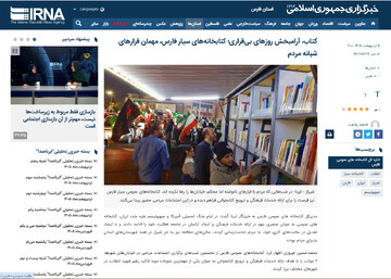 کتاب، آرامبخش روزهای بی‌قراری؛ کتابخانه‌های سیار فارس، مهمان قرارهای شبانه مردم
