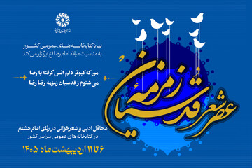 عصر شعر زمزمه قدسیان