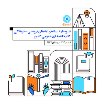 شیوه نامه اسفند