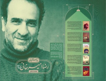 به استقبال رضا امیرخانی