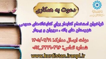 فراخوان استخدام کردستان