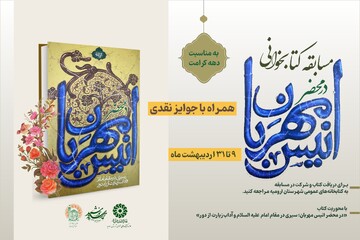 مسابقه کتابخوانی