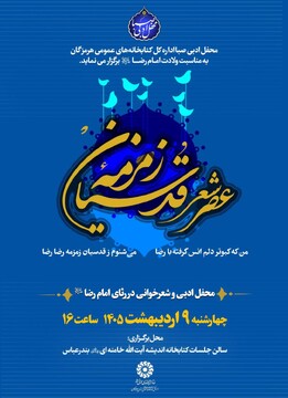 عصر شعر زمزمه قدسیان