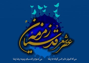«زمزمه‌ قدسیان» به میزبانی حرم مطهر شاهچراغ(ع) برگزار می‌شود