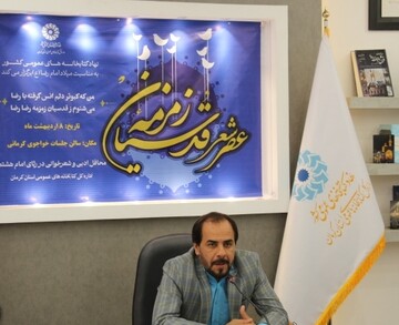 زمزمه قدسیان؛ شعرخوانی مدیرکل کتابخانه‌های عمومی کرمان به مناسبت ولادت باسعادت امام رضا (ع)