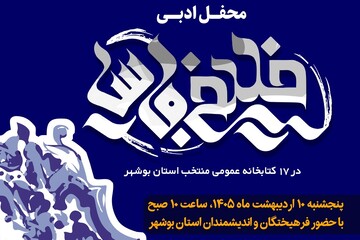 ویژه برنامه روز ملی خلیج فارس در ۱۷ کتابخانه عمومی استان بوشهر