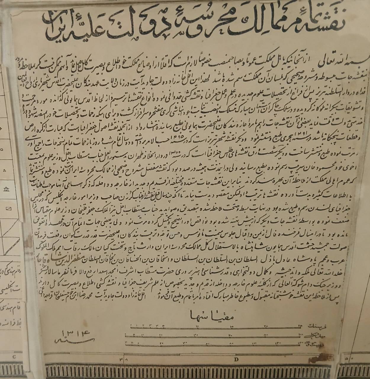 سند ۱۳۴ ساله در تبریز؛ نام «خلیج فارس» در نقشه تاریخی ایران