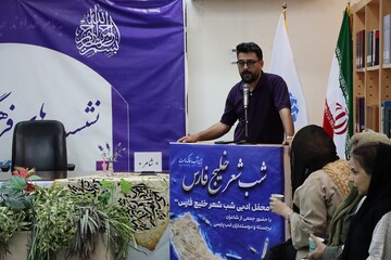 شب شعر خلیج فارس