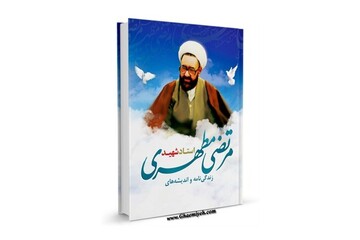 مطهری