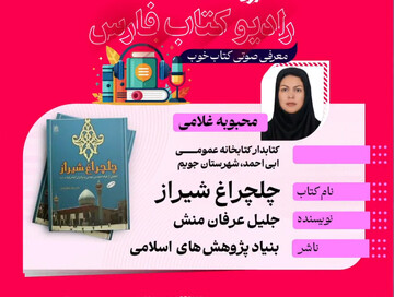 رادیو کتاب فارس