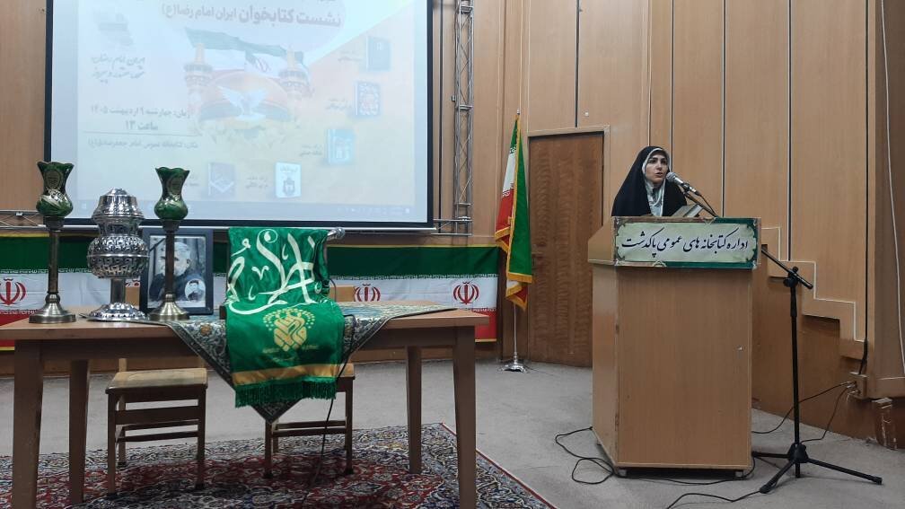 نشست کتابخوان تخصصی ایران امام رضا(ع) در کتابخانه امام جعفر صادق(ع) پاکدشت