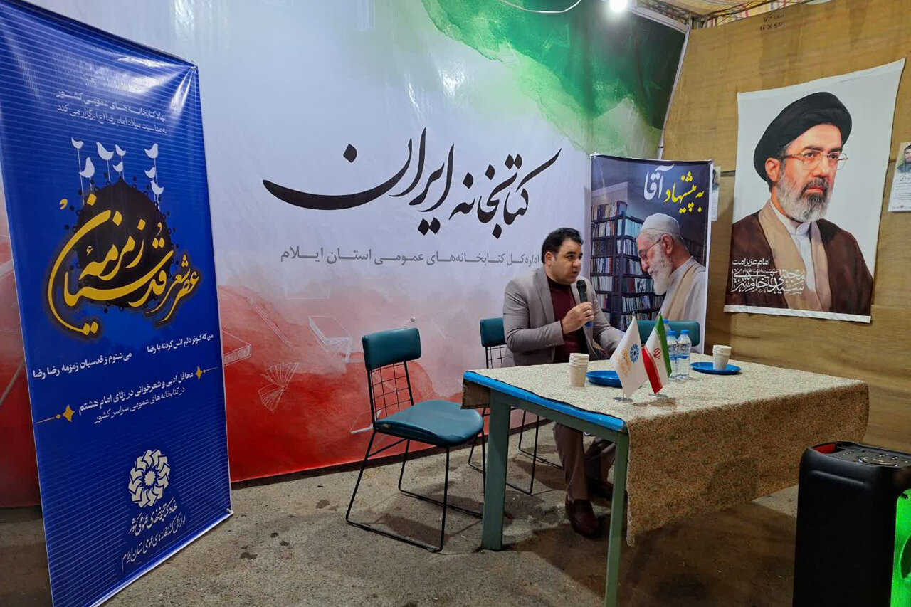 برگزاری محفل شعر «زمزمه قدسیان» به همت کتابخانههای عمومی ایلام