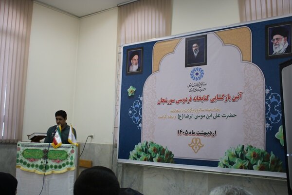 کتابخانه فردوسی سورشجان با همت خیران به آغوش فرهنگ بازگشت