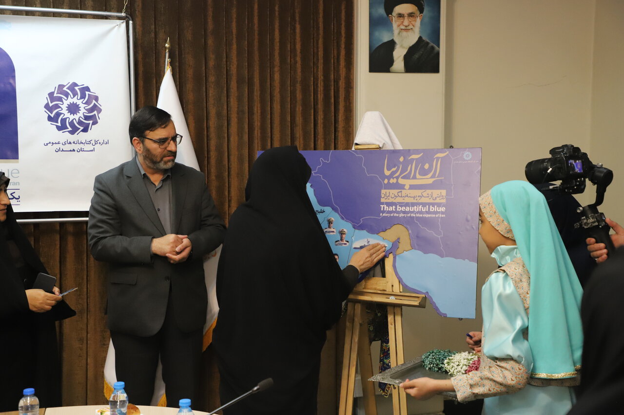 ویژهبرنامه «آن آبیِ زیبا» در همدان برگزار شد