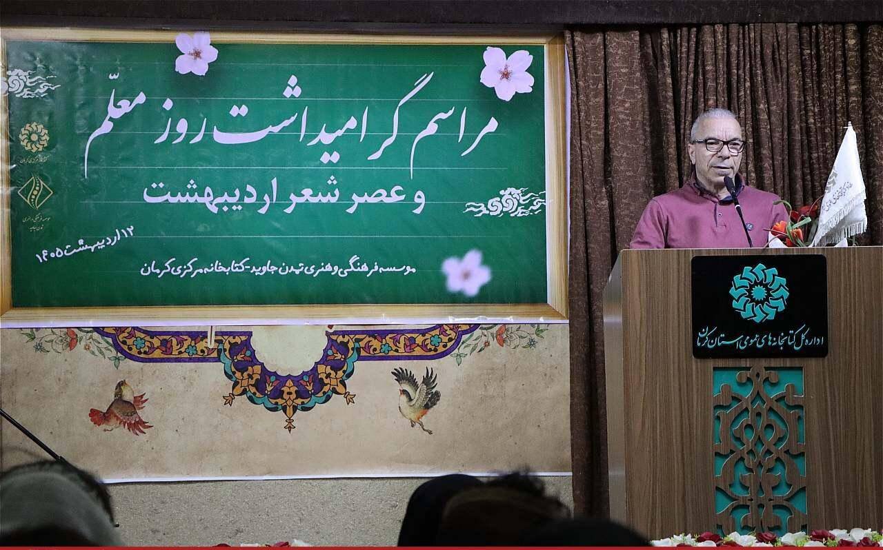 گرامیداشت روز معلم و «عصر شعر اردیبهشت» در کرمان برگزار شد