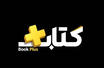 معرفی کتاب "دا " در طرح مثبت کتاب