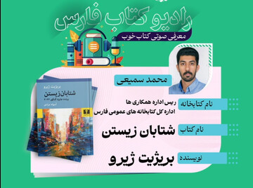 رادیو کتاب فارس