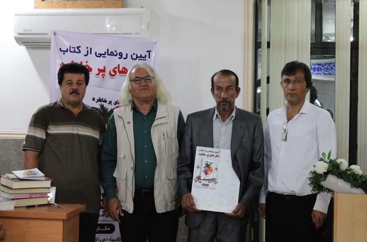 «نخل‌های پُر خاطره» در روستای کریشکی بیرم رونماییی شد