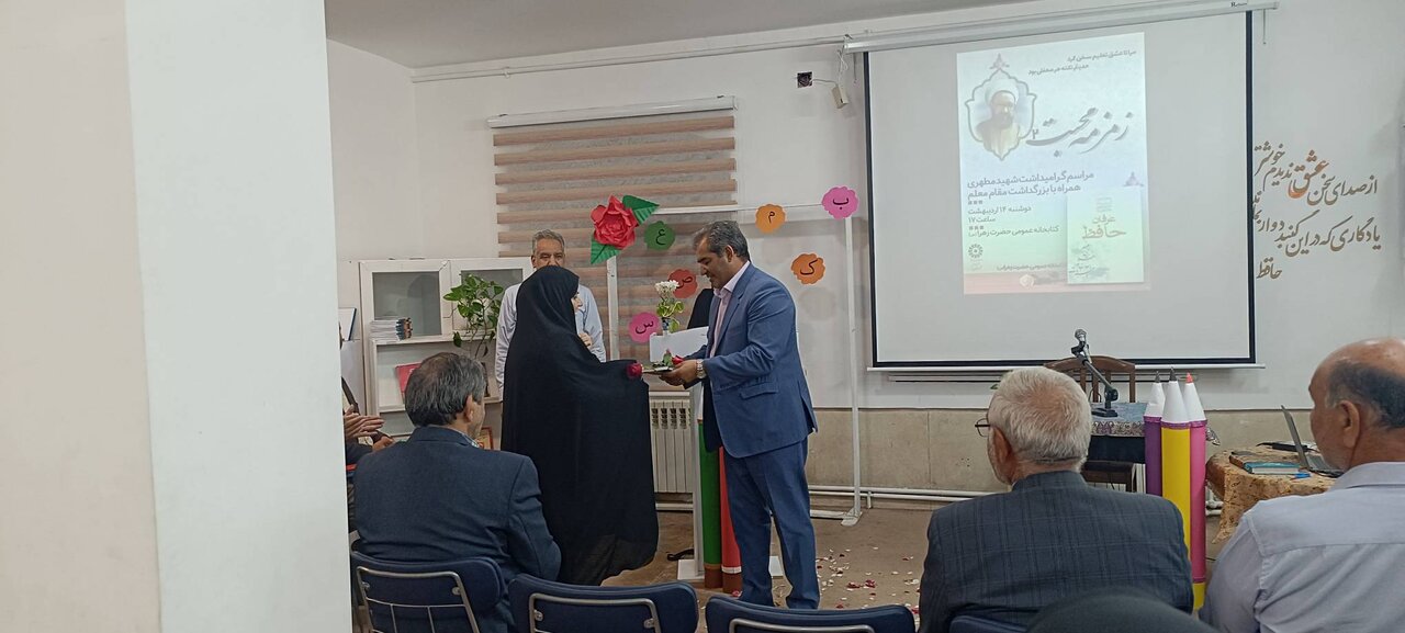 تجلیل از مقام معلم و یاد استاد مطهری در کتابخانه عمومی حضرت زهرا(س) شهر حمیدیا