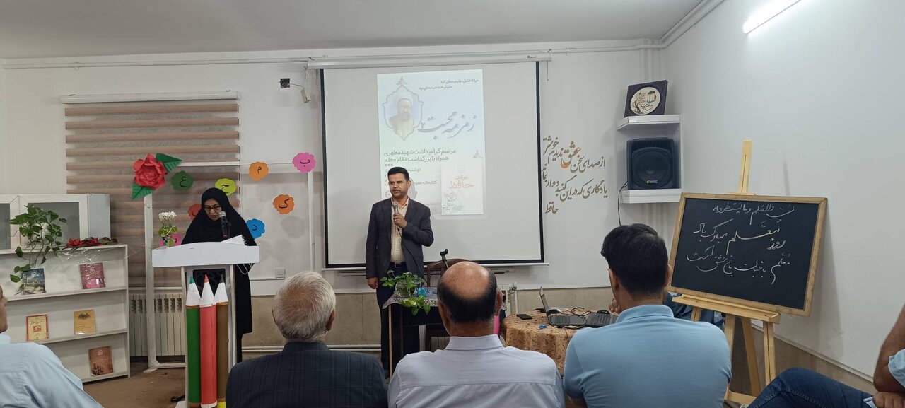 تجلیل از مقام معلم و یاد استاد مطهری در کتابخانه عمومی حضرت زهرا(س) شهر حمیدیا