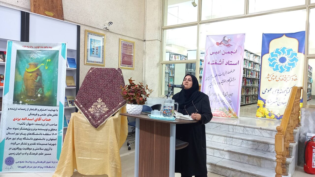 رونمایی از دیوان شعر تائب در کتابخانه عمومی علامه طباطبایی شهرضا