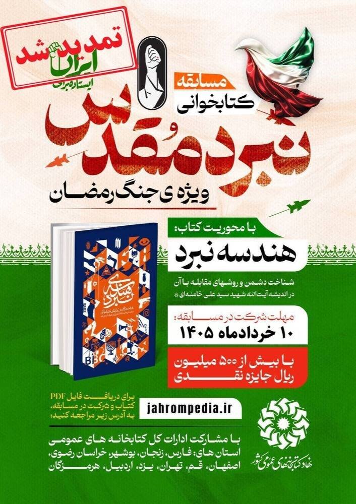 مسابقه کتابخوانی «نبرد مقدس» تا ۱۰ خرداد تمدید شد/ مشارکت ۱۱ هزار و ۶۰۰نفر در مسابقه تا ۱۵ اردیبهشت