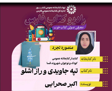 رادیو کتاب فارس