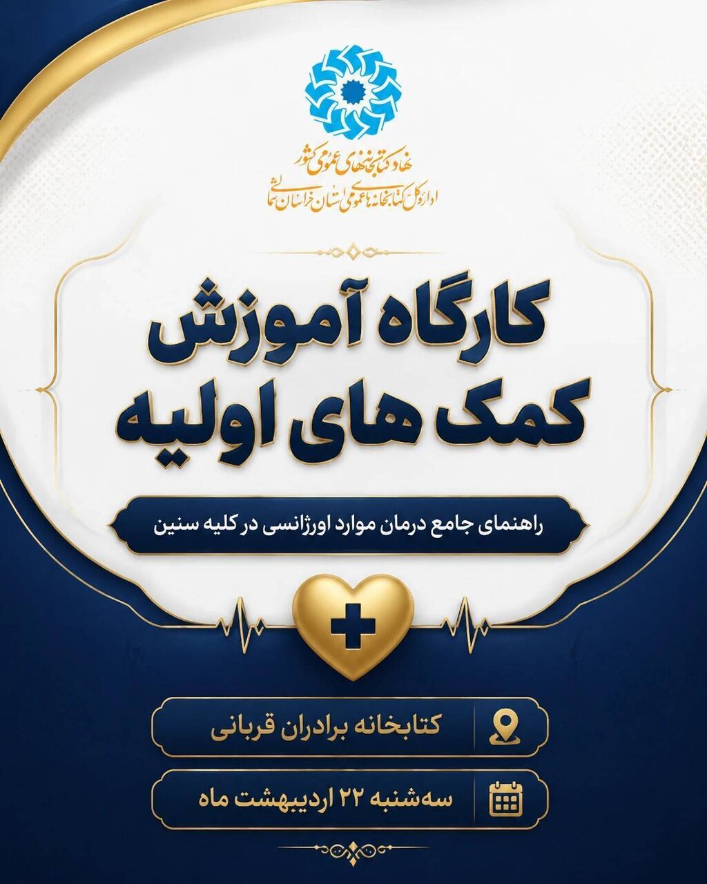 خراسان شمالی