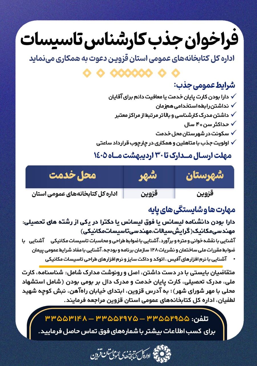 دعوت به همکاری 