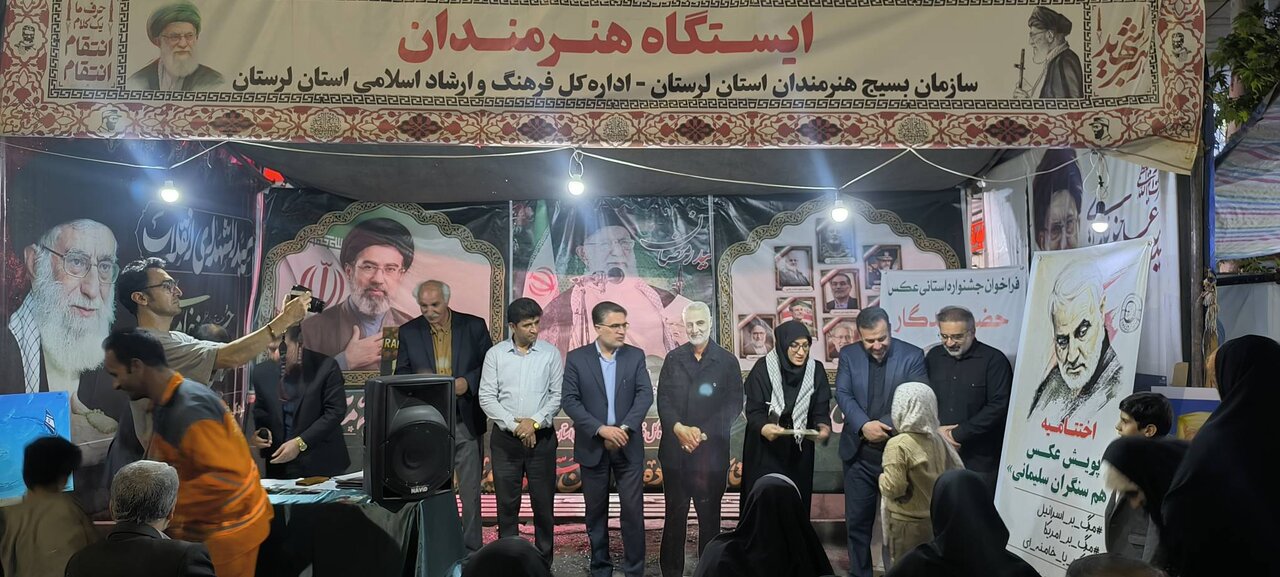 اختتامیه پویش عکاسی «همسنگران سلیمانی» در لرستان