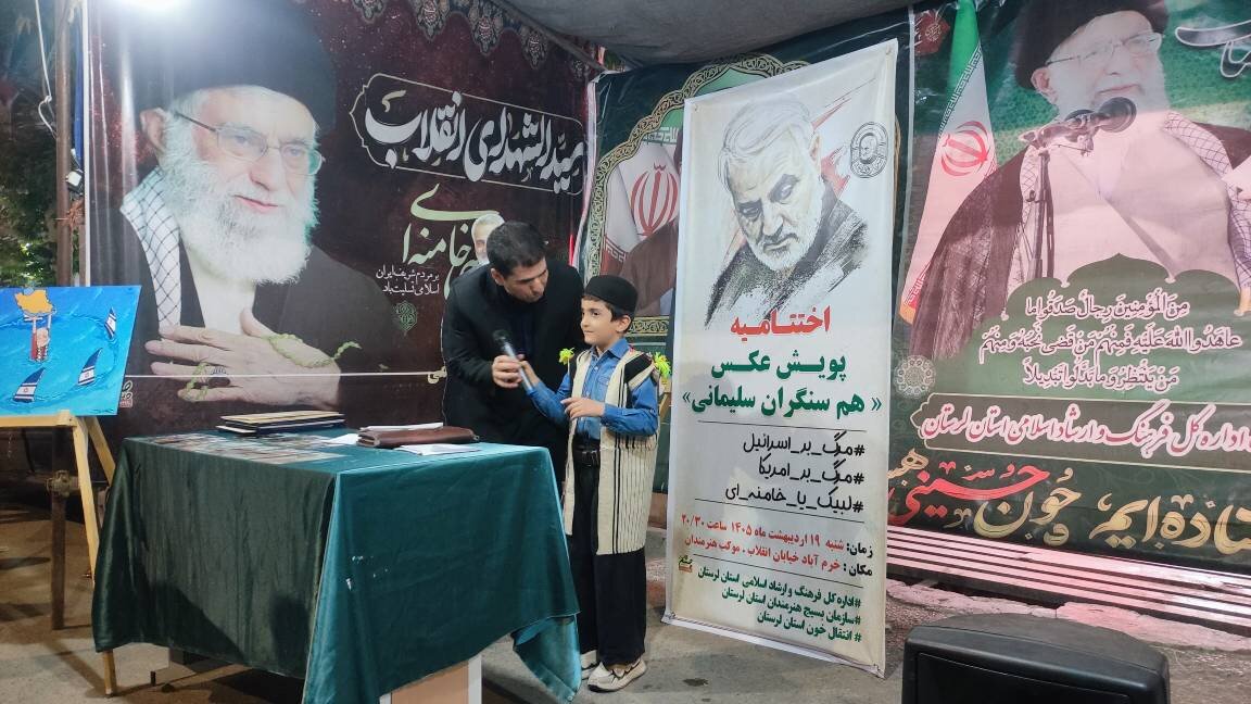 اختتامیه پویش عکاسی «همسنگران سلیمانی» در لرستان