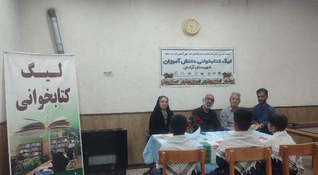 پایان ششمین دوره لیگ کتابخوانی شهرستان آرادان با معرفی برگزیدگان
