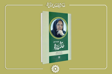 دائرةالمعارفِ منظومِ مقاومت
