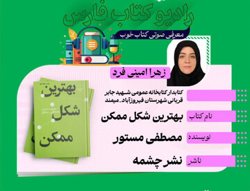 رادیو کتاب فارس