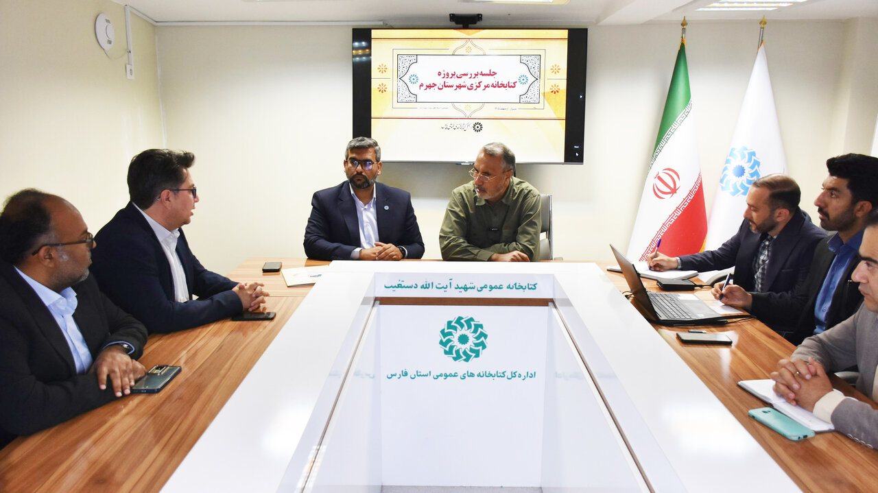 نگاه ما احداث کتابخانه مرکزی جامع در جهرم است/ تأکید بر لزوم تسریع در روند احداث
