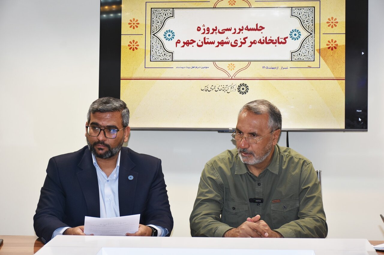 نگاه ما احداث کتابخانه مرکزی جامع در جهرم است/ تأکید بر لزوم تسریع در روند احداث