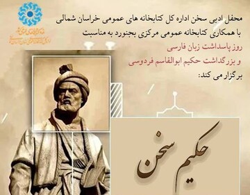 خراسان شمالی - کراپ‌شده