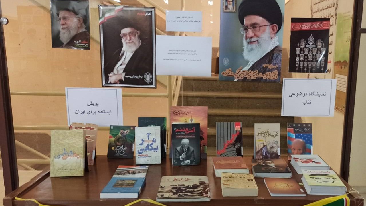 نمایشگاه «پویش ایستاده برای ایران» در کتابخانه ملاصدرا برپا شد