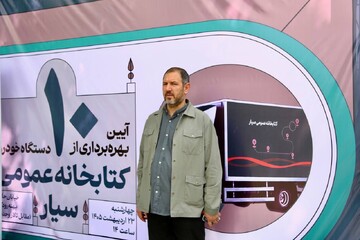 آیین بهره‌برداری از ۱۰ دستگاه خودروی کتابخانه عمومی سیار