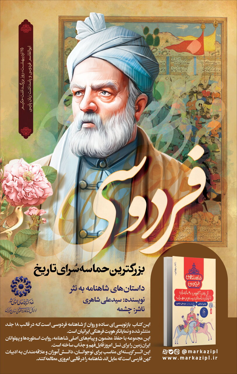 پیشنهاد خواندنی: داستان‌های شاهنامه به نثر